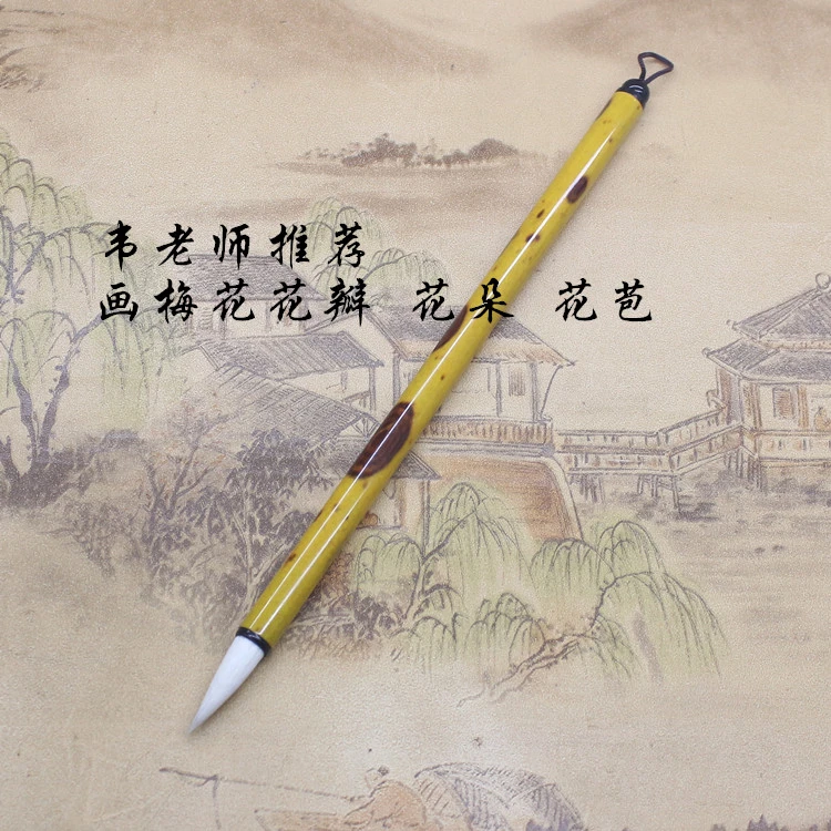 文富老师推荐 画梅花 花瓣 花朵 花苞 兼毫专业毛笔