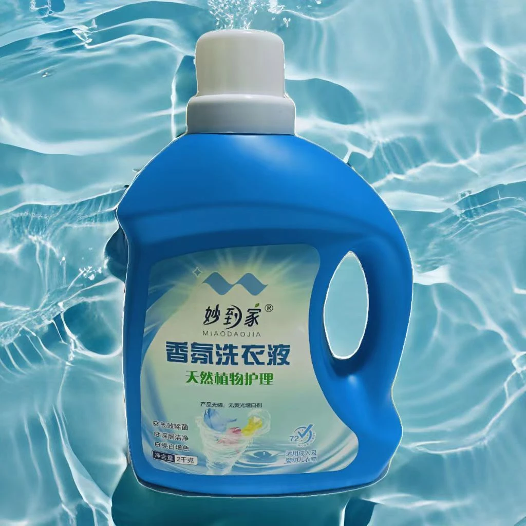 天然植物香氛洗衣液深层洁净清新去渍防止衣物变黄变硬持久留香