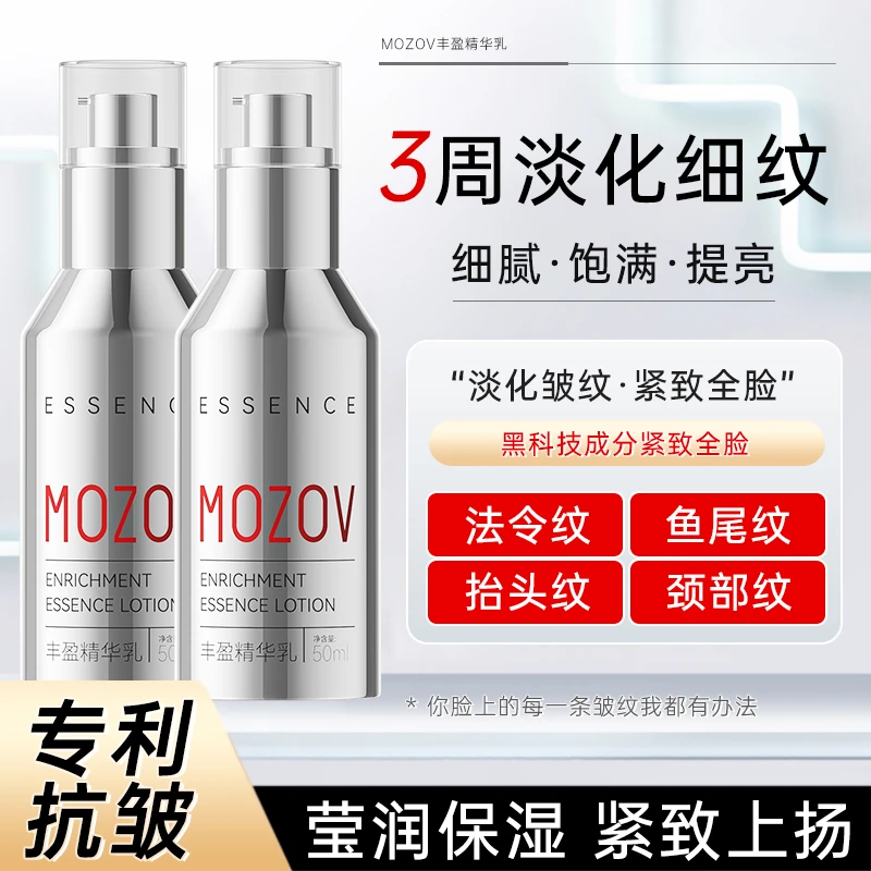 MOZOV陌缓精华乳改善松垮紧致淡纹修护提亮肤色-ZS