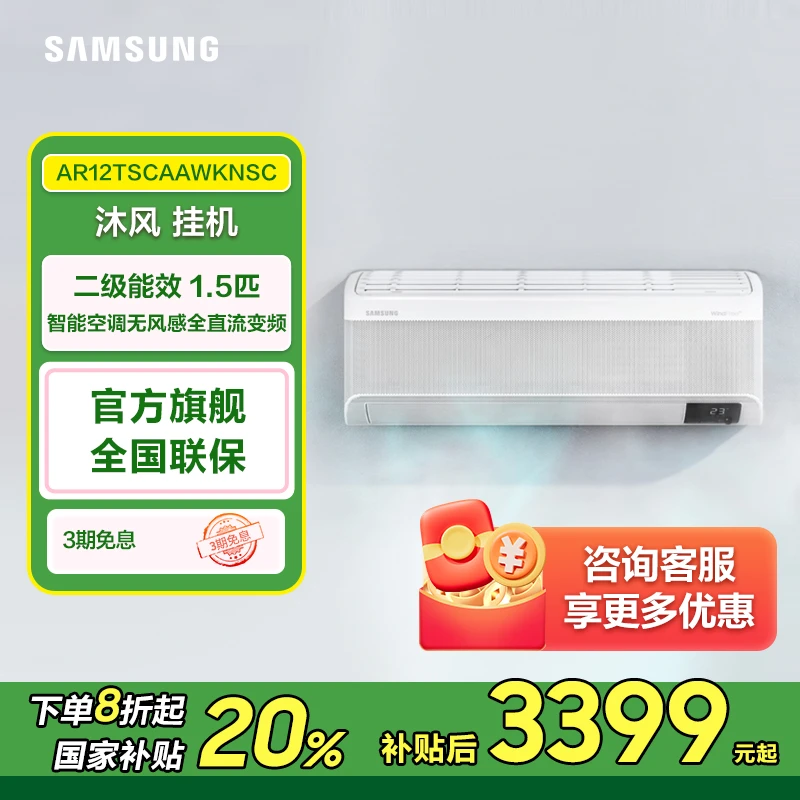 (国家补贴)三星沐风系列智能空调WIFI 全直流变频 AR12TSCAAWKNSC