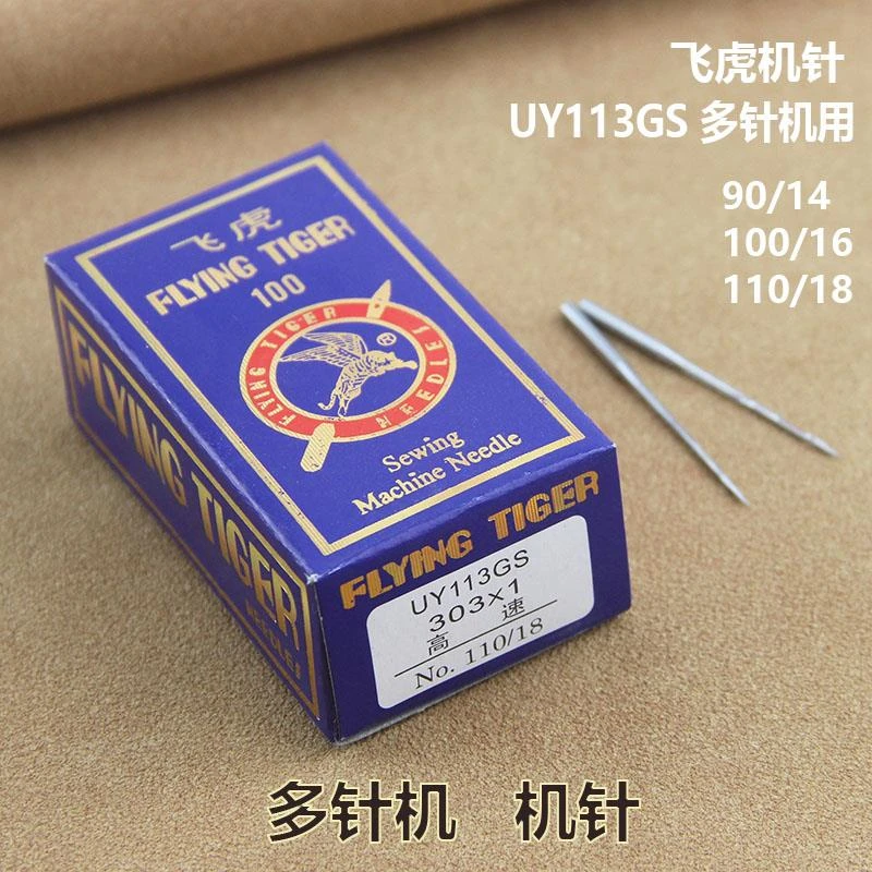 德盛良友-多针机机针UY113GS飞虎UO113机针银箭下兰车关西裤头车