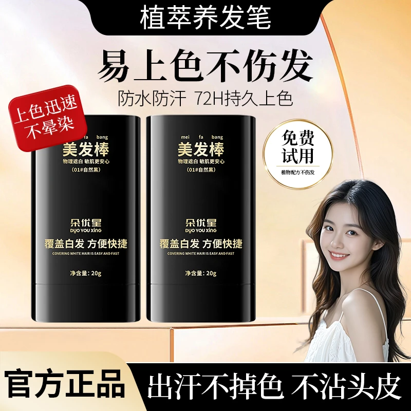 【商超优选】美发棒染发膏遮白发不掉色染发笔梳齿头发染色自然推荐