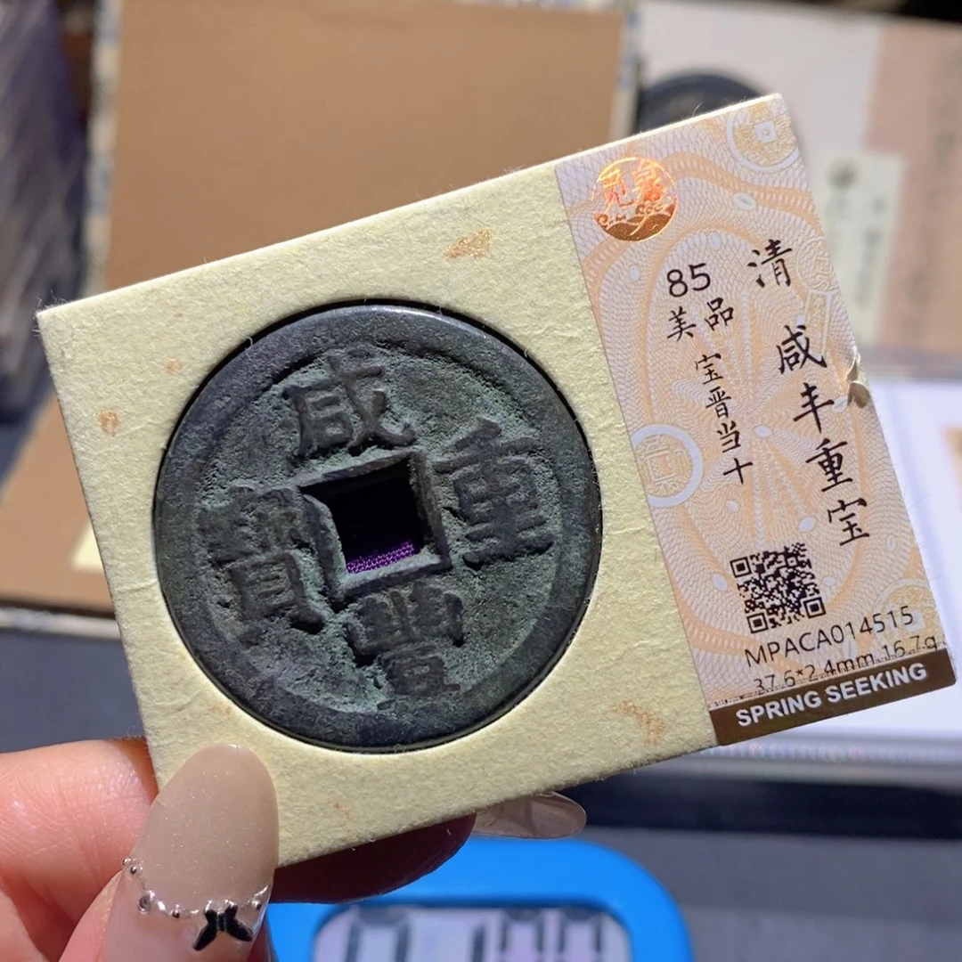 焕***⁹铜觅泉85古钱币 小凤