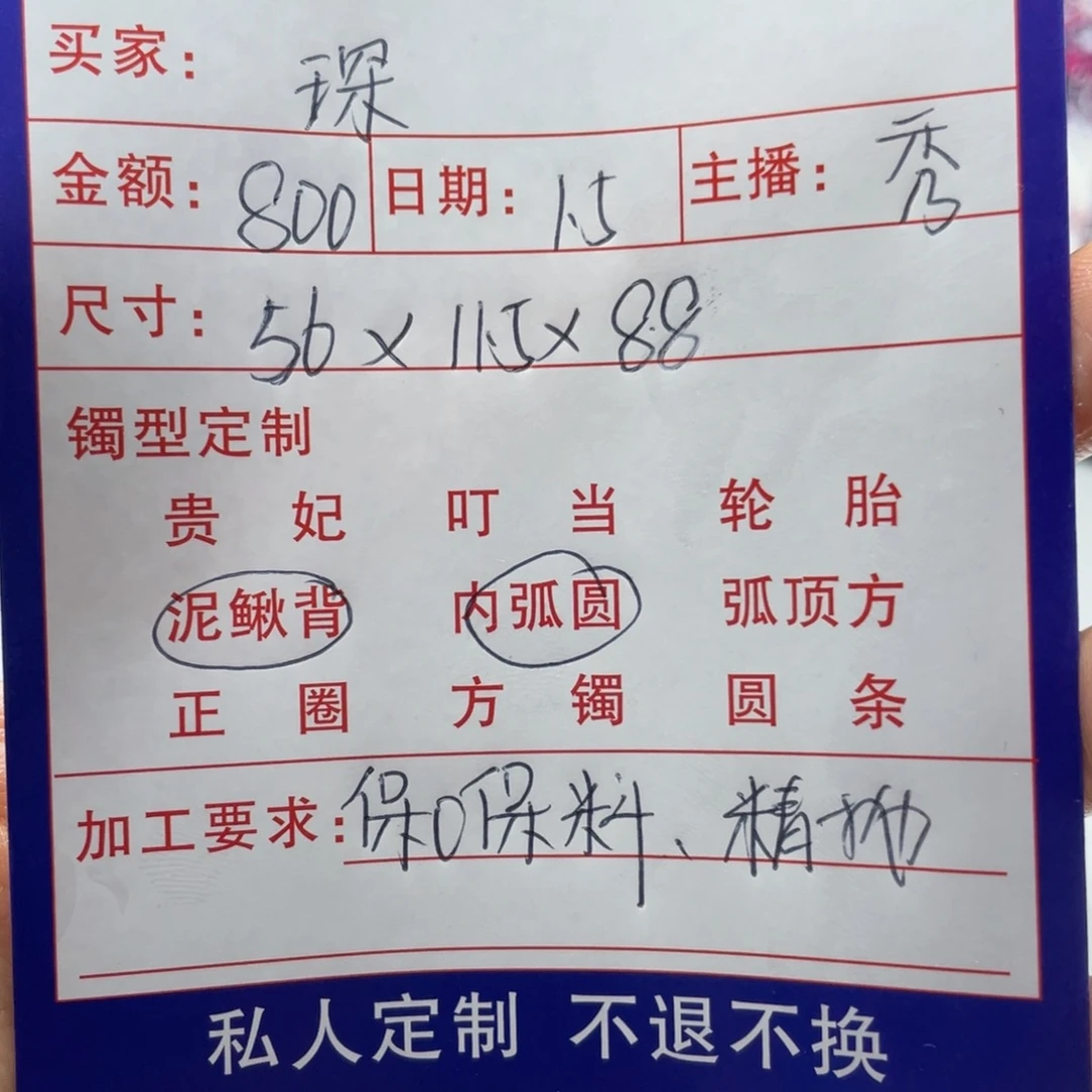 琛***非金属缅甸源头定制手镯