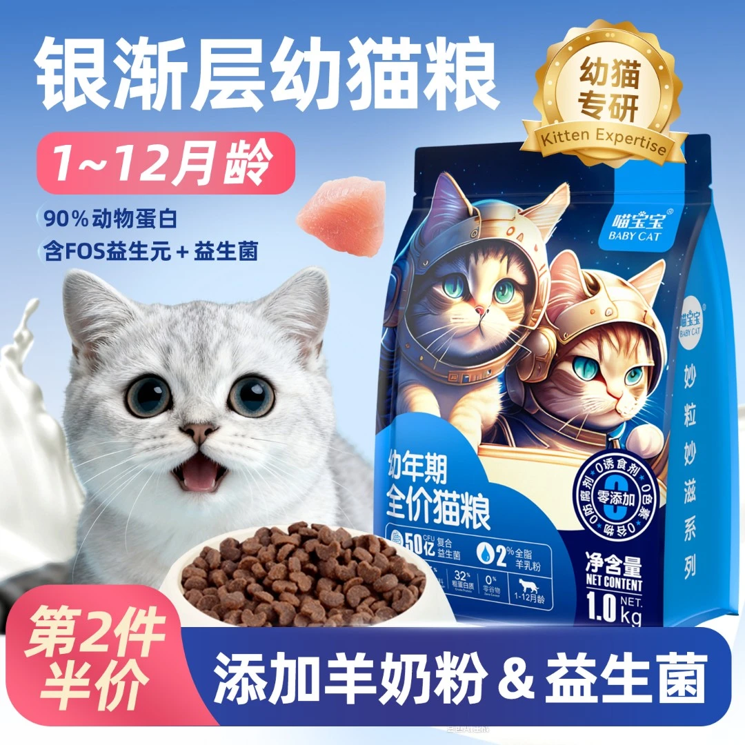 银渐层幼猫专用猫粮英短1到3月小猫咪4到12月幼崽小颗粒营养奶糕