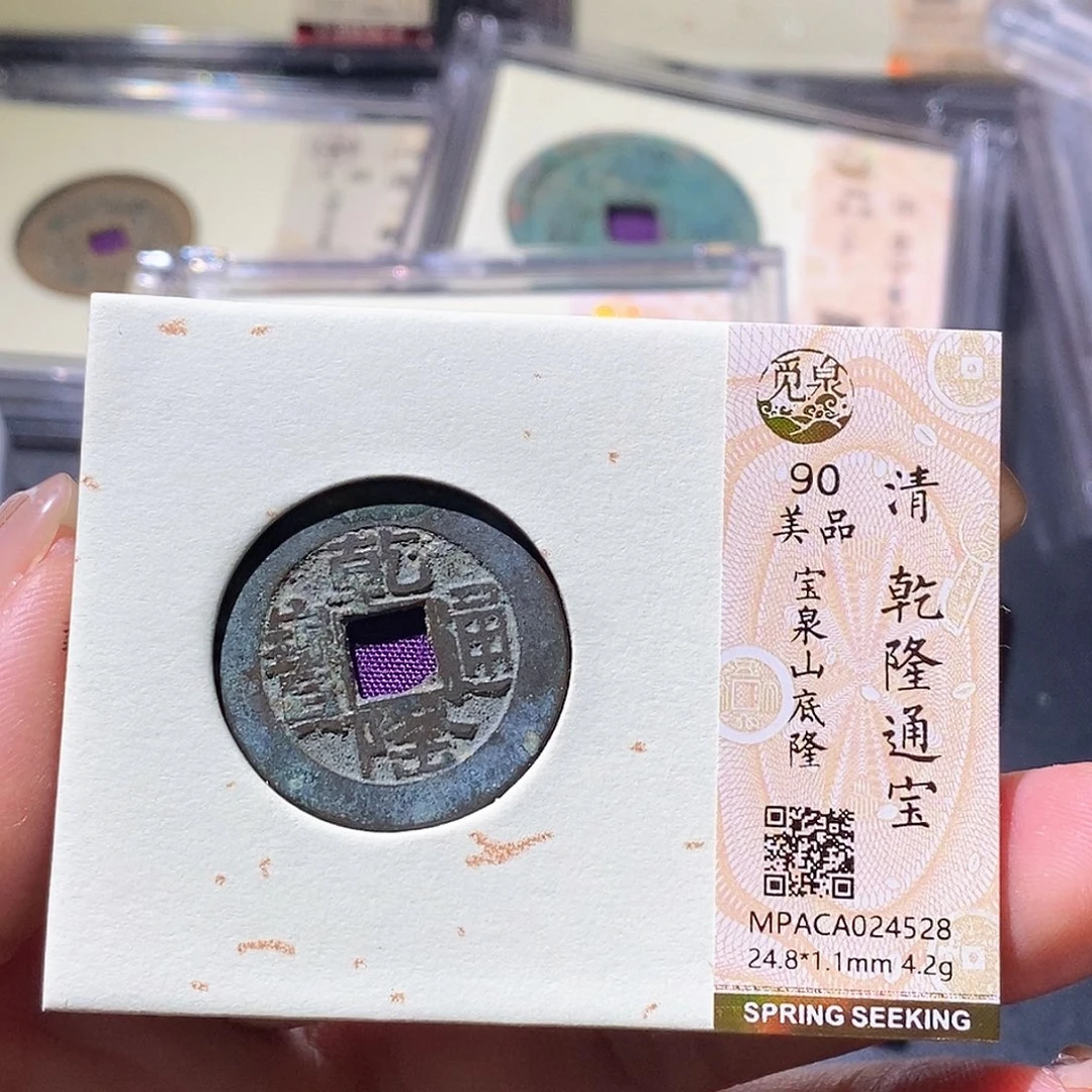 铜觅泉古钱币一枚 小微