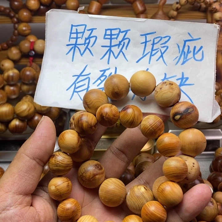 柏木（崖柏）崖柏瑕疵两条