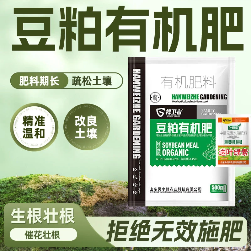 捍卫者正品豆粕肥微量元素家庭菜园花卉绿植盆栽蔬菜大棚通用肥料