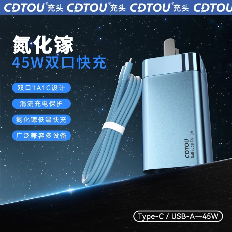 充头45W快充套装双口充电头通用安卓快速充电typec氮化镓充电器