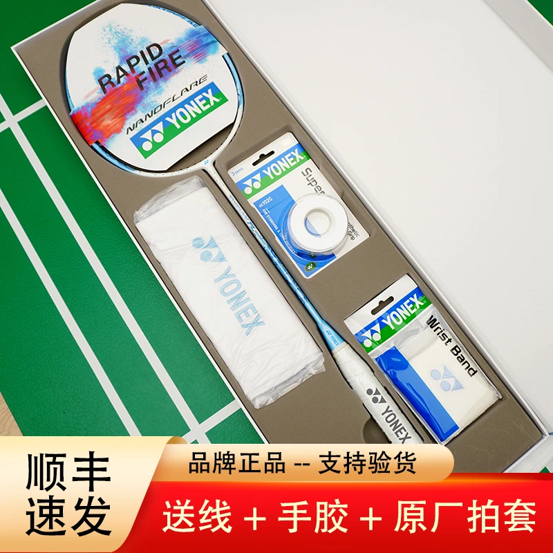 YONEX/尤尼克斯疾光NFFL碳素通用高弹性运动击球羽毛球拍