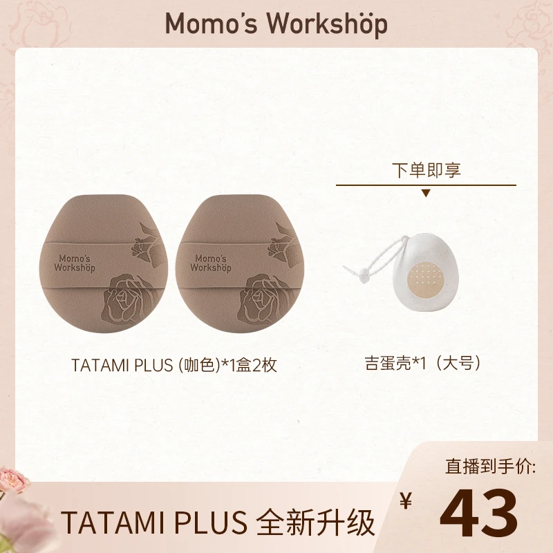 【达人专属】毛吉吉玫瑰系列粉扑 Momo's Workshop新品一扑多用Z