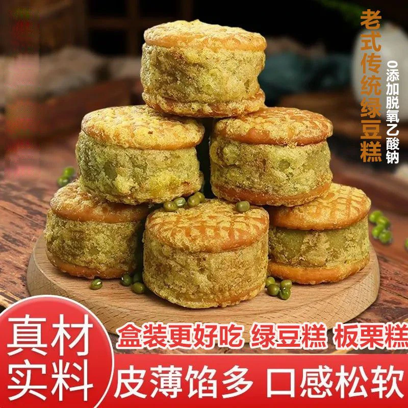 【到手二盒20枚】大绿豆糕板栗派红豆饼传统老式糕点零食点心