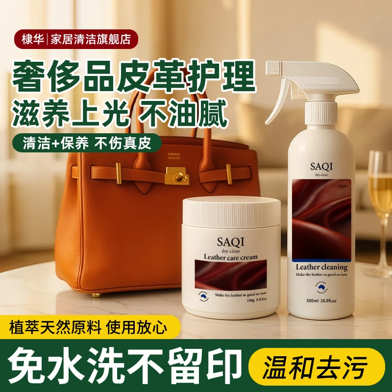 真皮沙发清洗剂皮革护理剂皮沙发去污清洗神器皮具皮革保养清洁剂