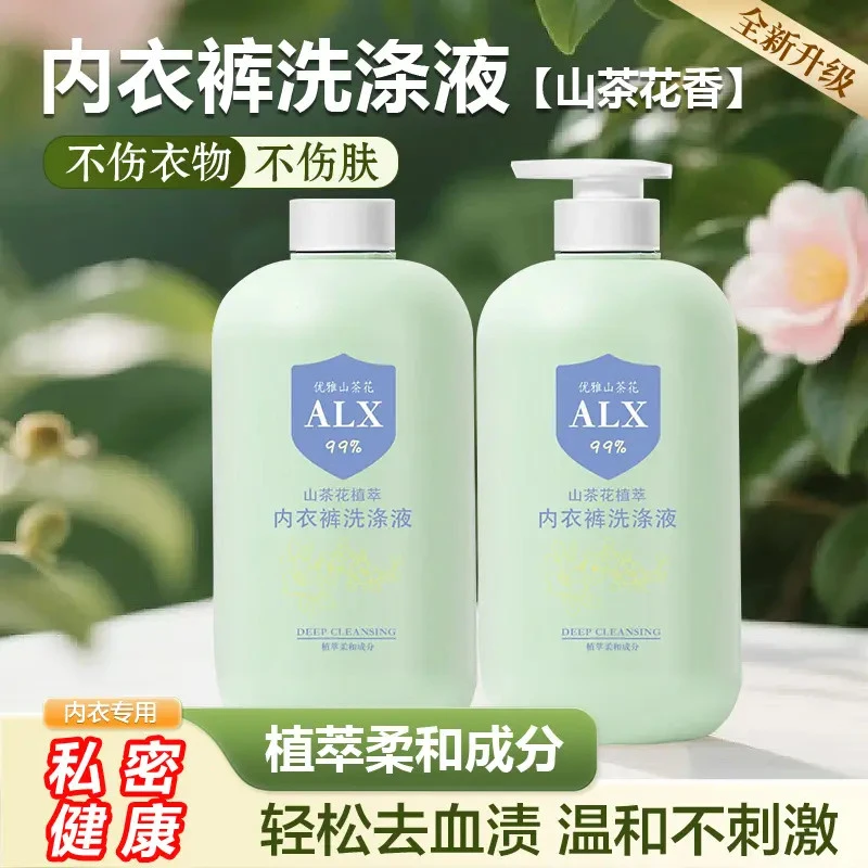 【央妈推荐】内衣专用内衣洗衣液去黄血渍尿渍抑菌除螨母婴适用D