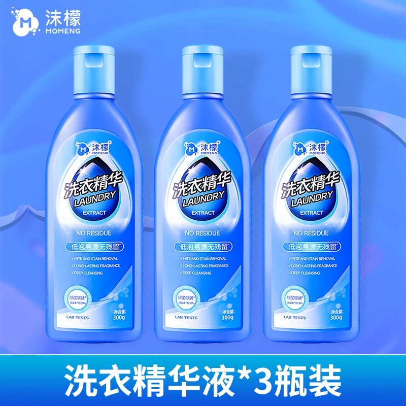 【沫檬】洗衣精华300ml*3瓶