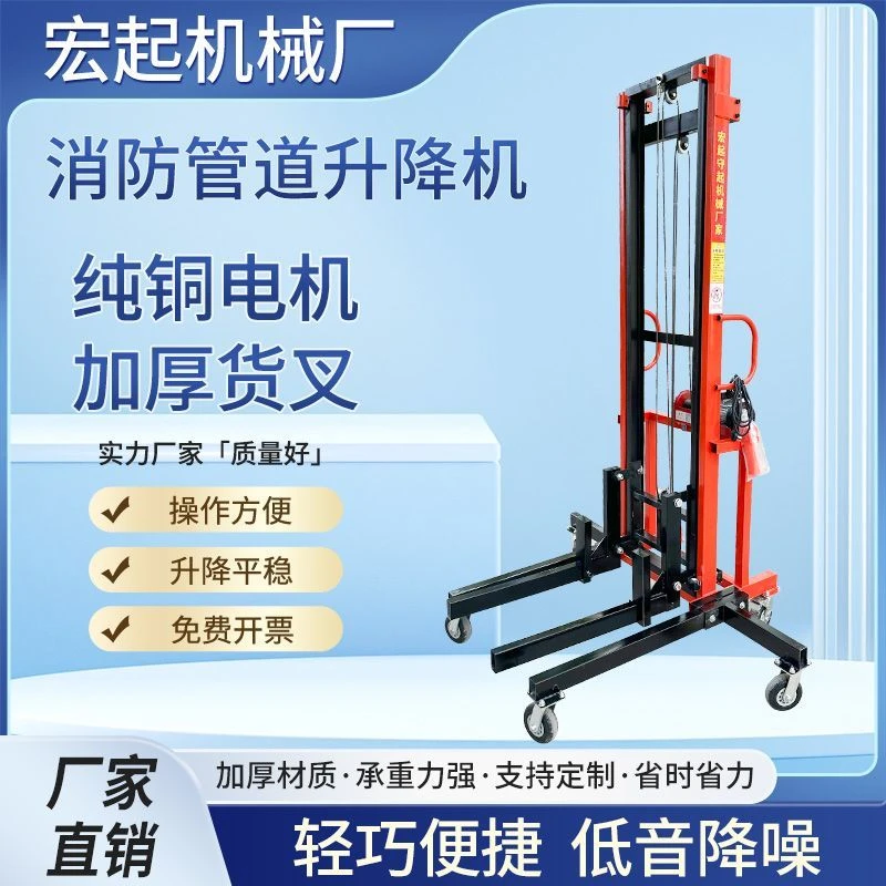 消防管道通风管升降机电动机械装卸搬运管道安装新型升降机