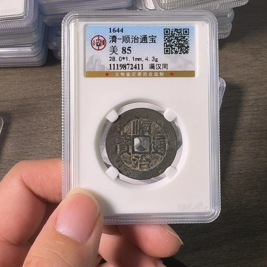 铜A闻博文化顺治通宝