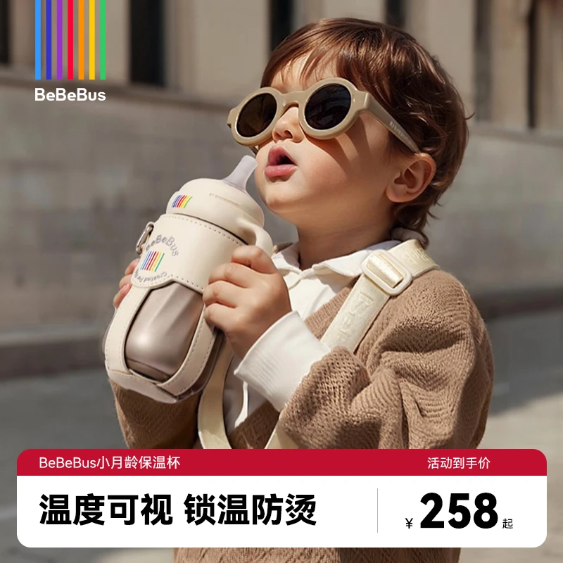 【商城】BeBeBus钻光小月龄保温杯婴幼儿水杯外出6个月以上防呛