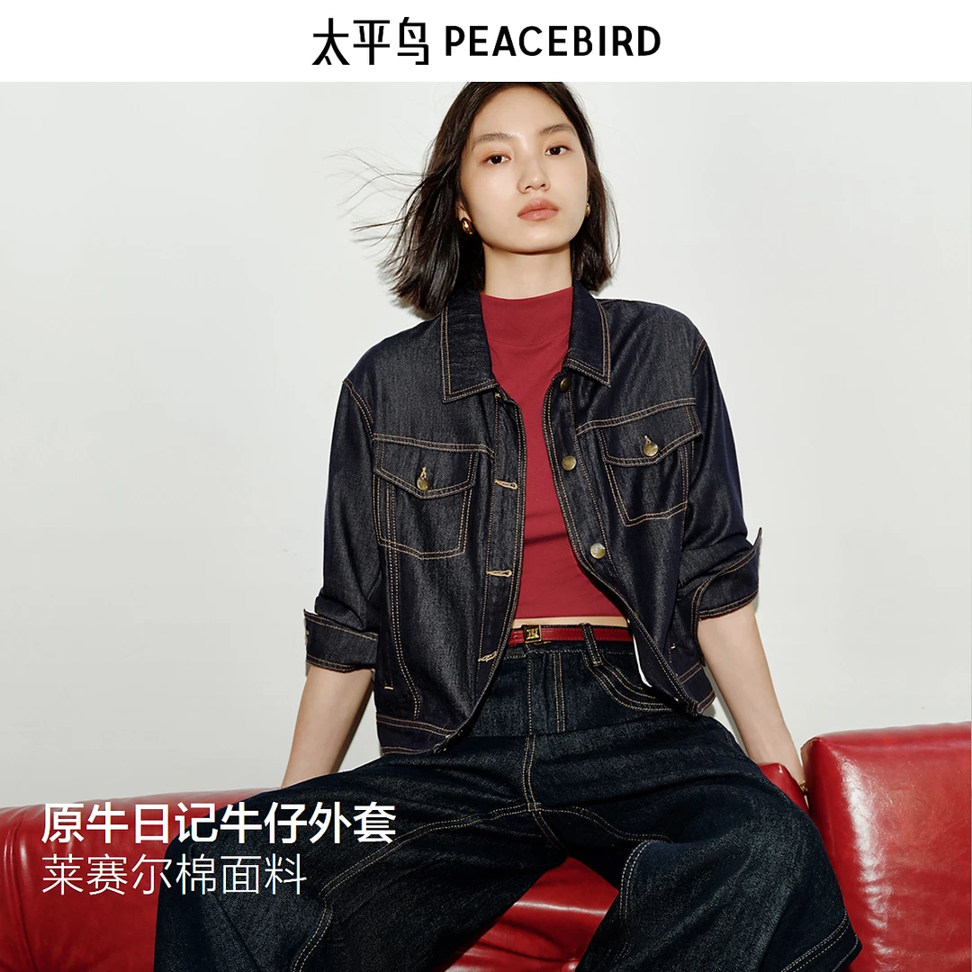 【小余专属】太平鸟原牛日记牛仔外套25新款莱赛尔AABBF3151