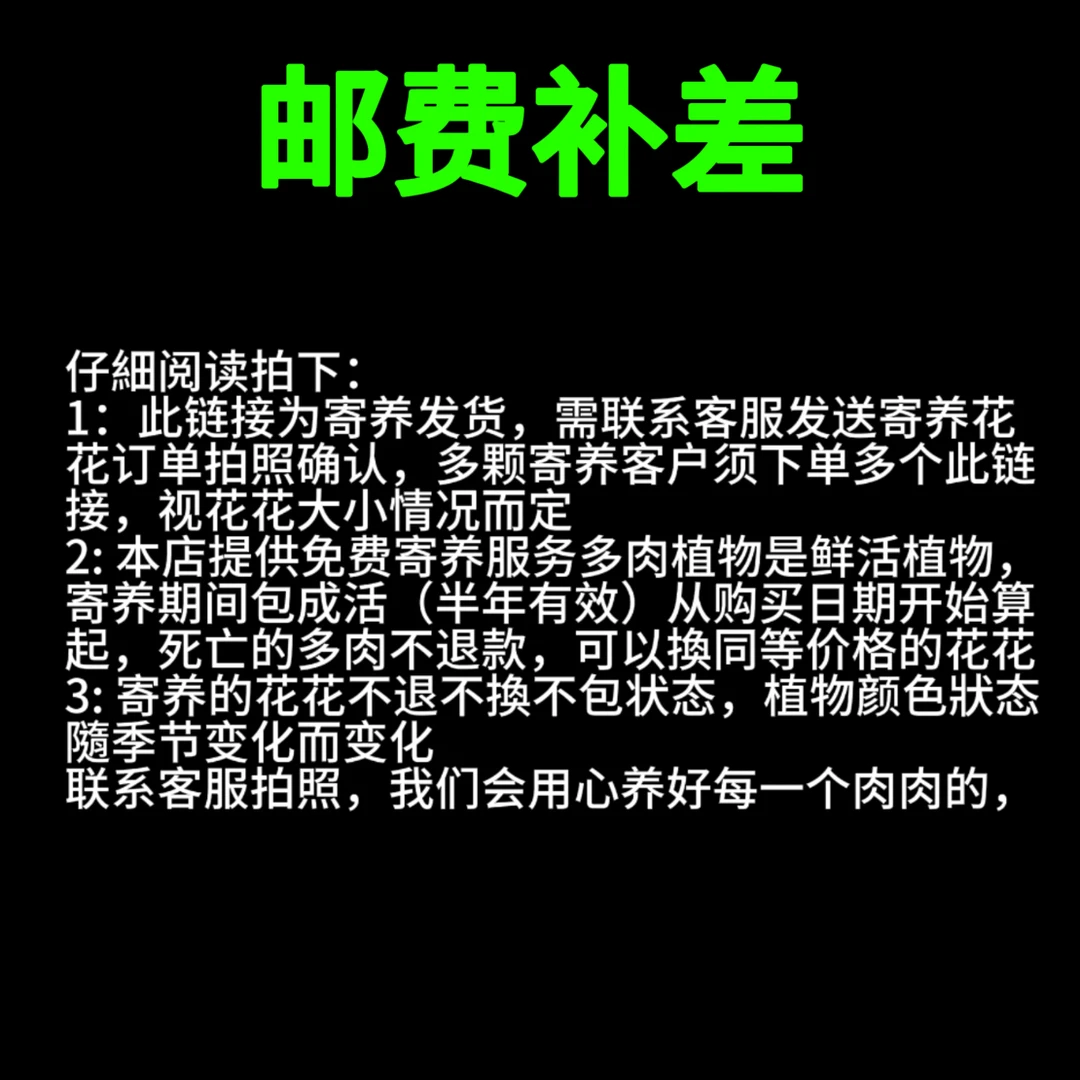 邮费补差，切勿单拍，单拍无效