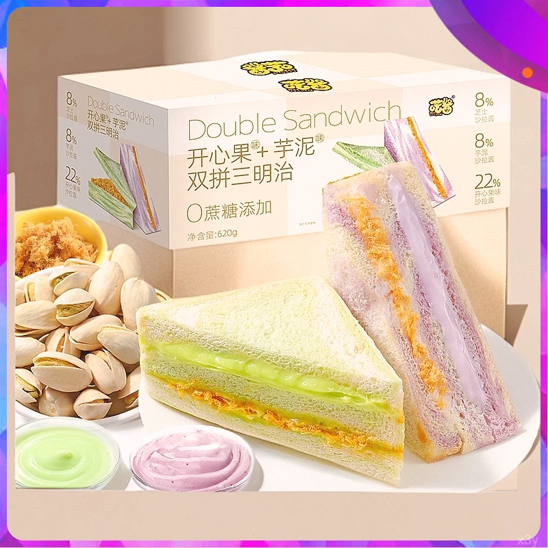【解馋零食】开心果芋泥双拼三明治吐司健康早餐代餐下午茶宿舍宵夜