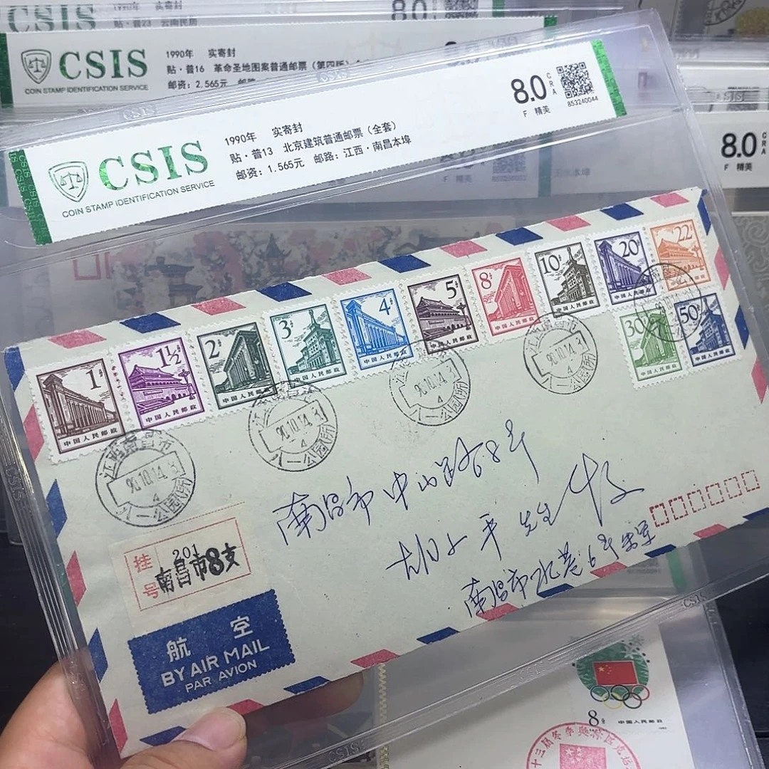 普13套票实寄封一个