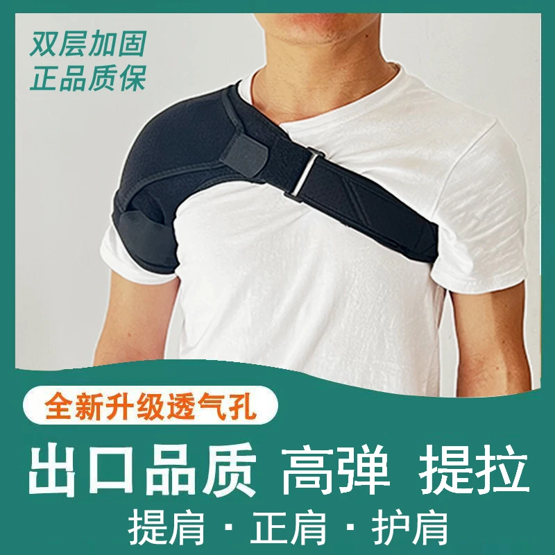 护肩肩托防肩部半脱位肩关节固定带正肩 透气