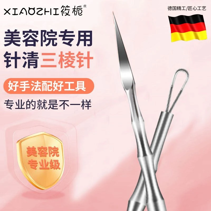 筱栀超尖细三棱针不锈钢去黑头镊子挤痘粉刺针工具套装