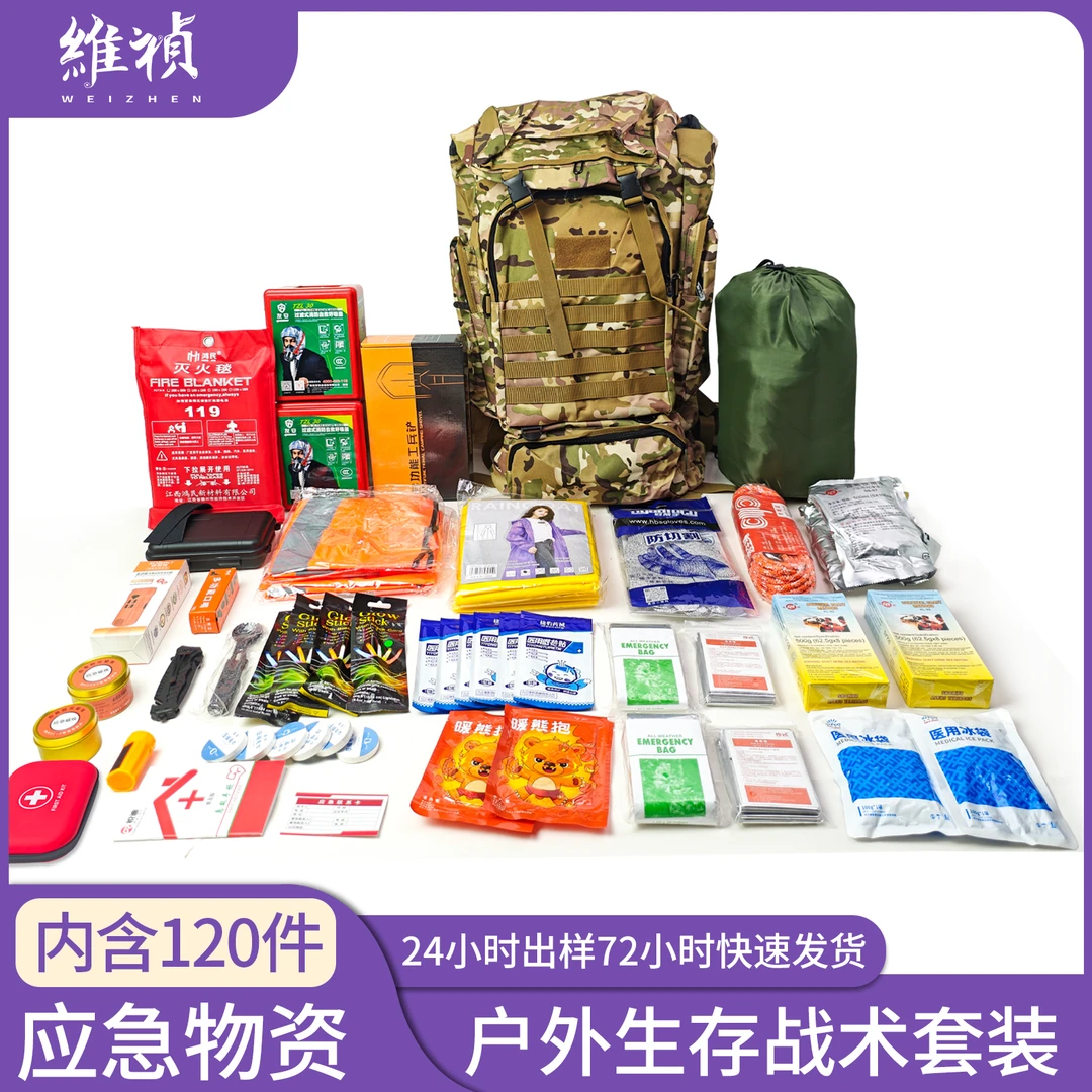 户外人防战略生存应急救援套装 末日生存家庭应急物资储备包