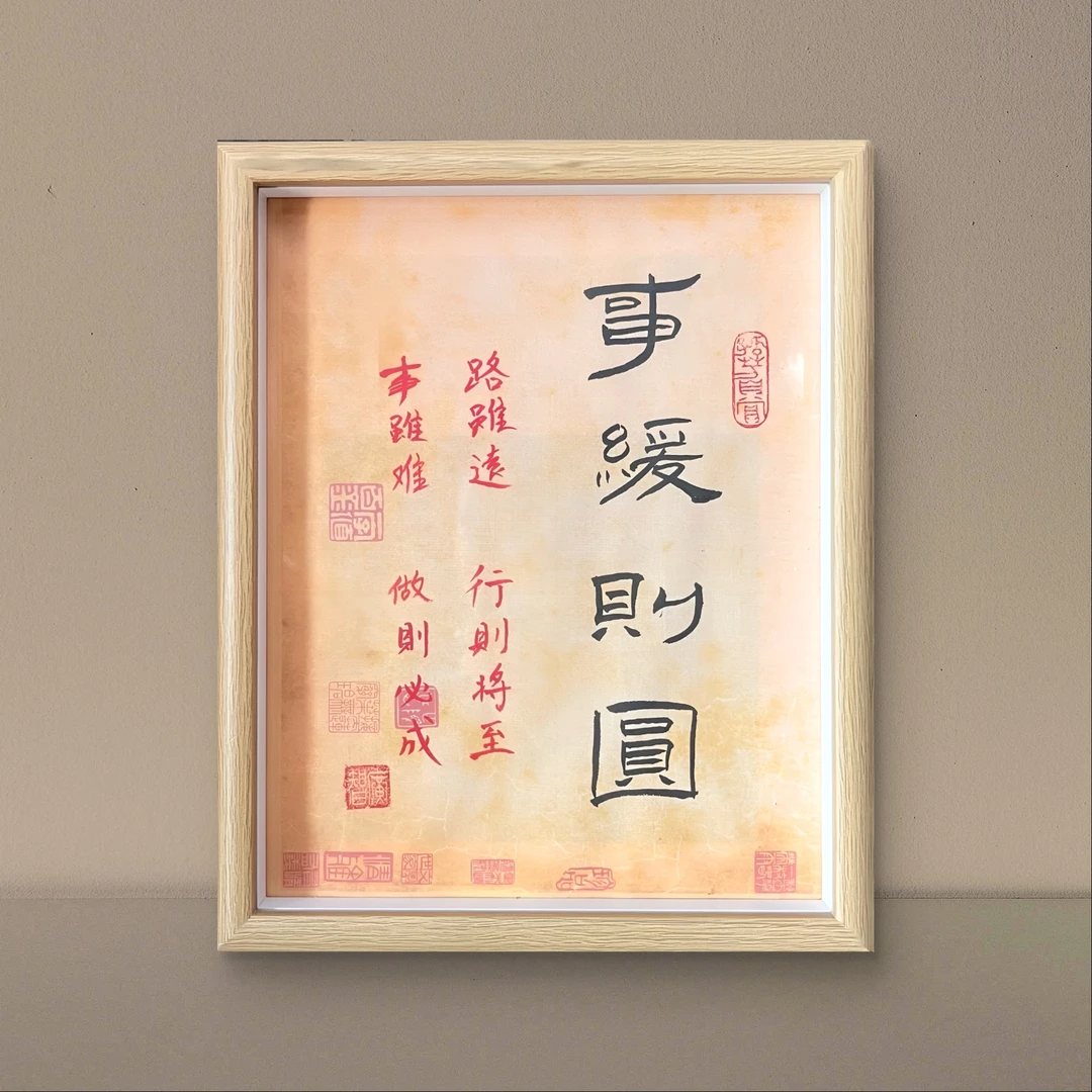 事缓则圆 书法摆台 手绘带框 22*27cm