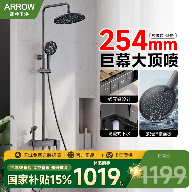 【热卖爆款】ARROW箭牌四季钢琴键冷热全铜增压淋浴花洒套装AE34144