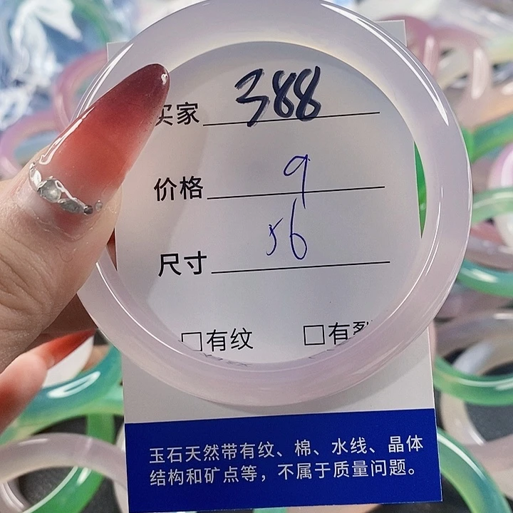手镯玛瑙/玉髓未镶嵌388