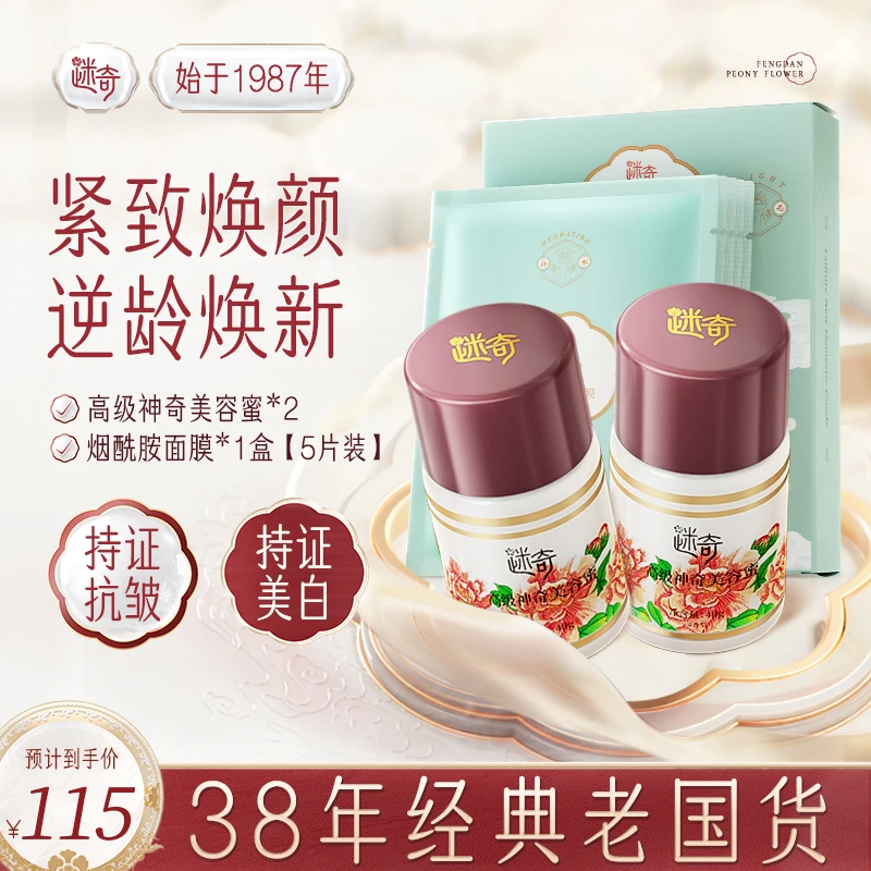 【超值组合】迷奇高级神奇美容蜜全脸抗皱护肤品面霜提拉紧致脸蛋