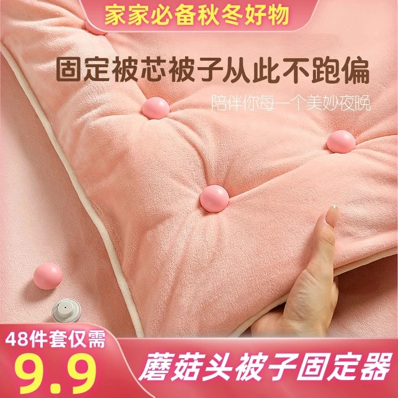 【⑨.⑨抢48件套】可拆卸固定器家用被子固定器棉被防跑被套被角防滑