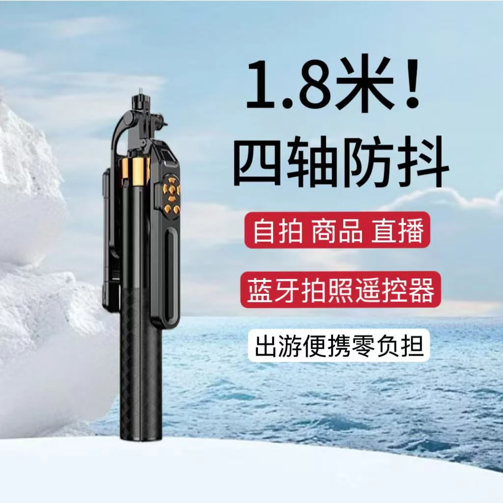 1.8米自拍杆收纳四脚架360度手持拍摄手机支架追剧直播视频通用