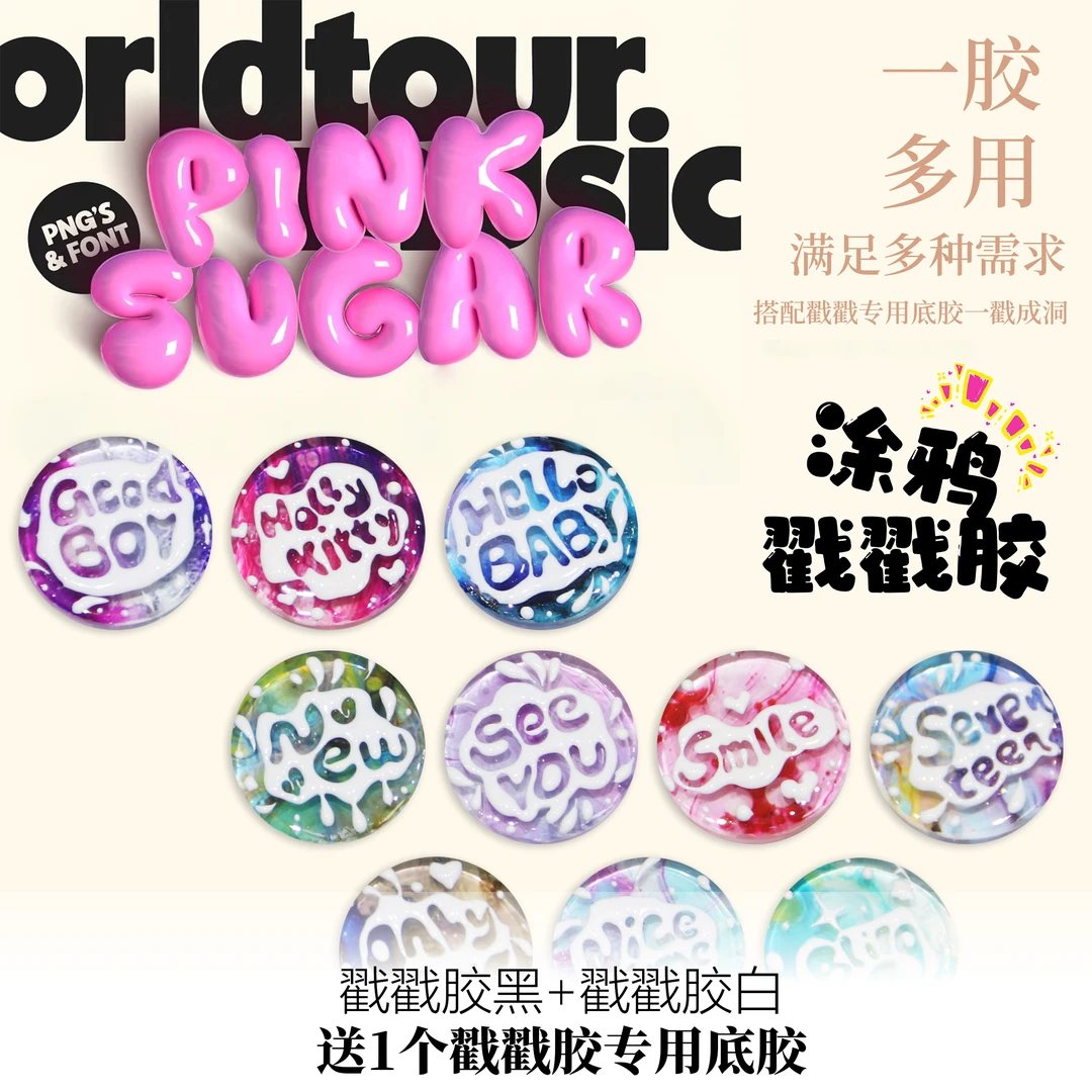 【黑白彩绘涂鸦戳戳胶】戳戳指甲油胶黑白色纹理彩绘多功能免洗蹭粉