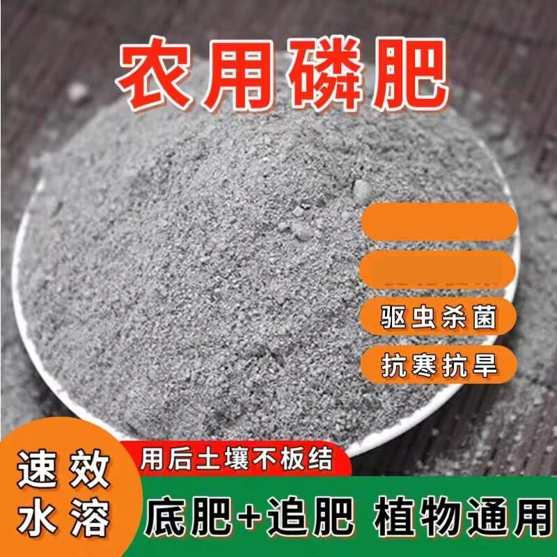 磷肥过磷酸钙花肥蔬菜花卉生肥调节土壤肥料壮苗粉末