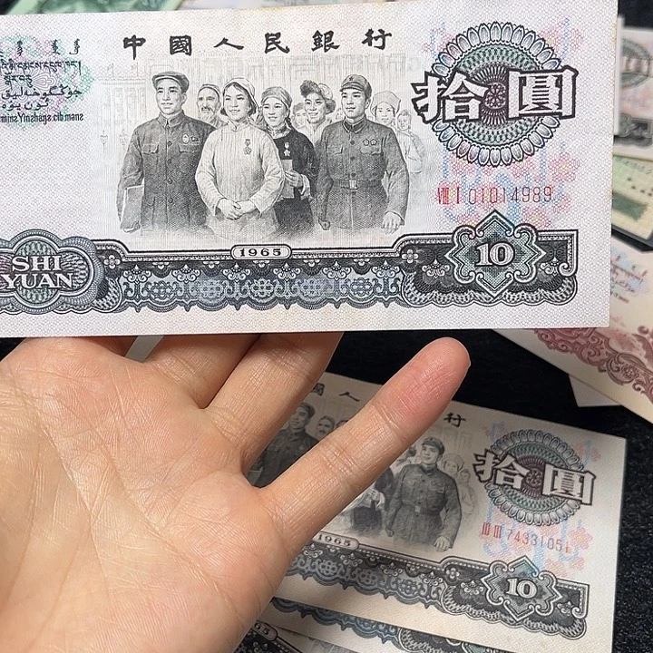 用***3第三套人民币大团结十元单张保真藏品4989
