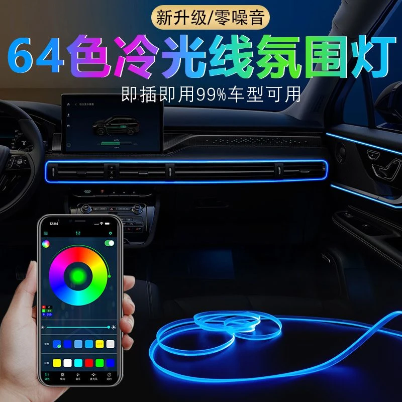 汽车冷光线氛围灯车内装饰灯七彩声控光条USB免接线LED中控车门灯