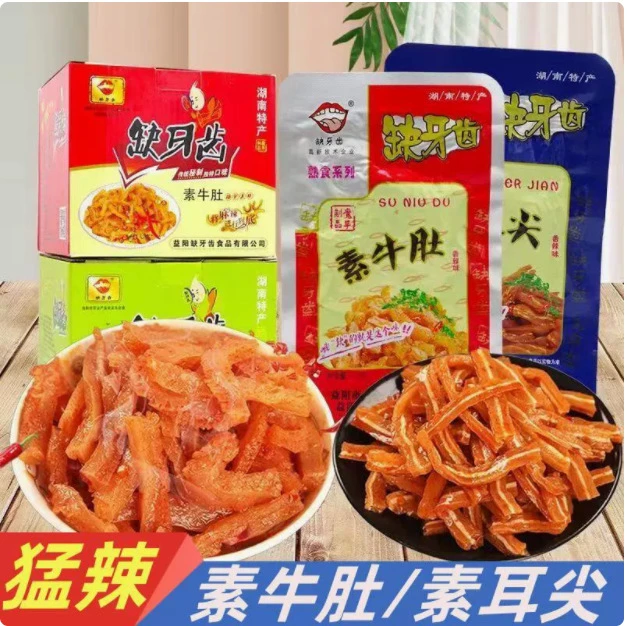 【对对碰缺牙齿】缺牙齿香辣素牛肚湖南超猛辣素牛肚素耳尖