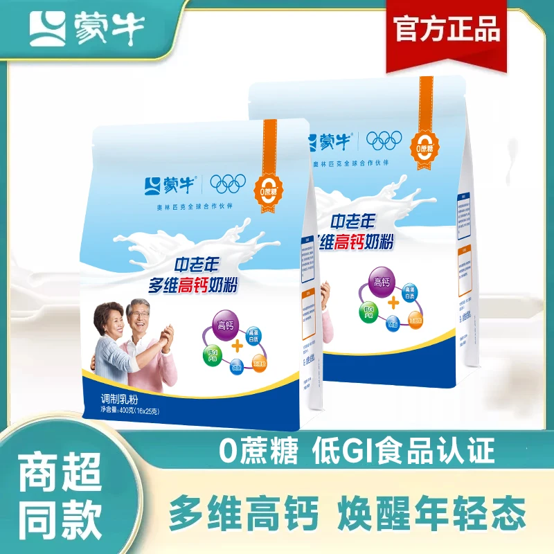 【2袋】蒙牛多维高钙中老年人奶粉400g小袋装 老人营养零蔗糖牛奶粉