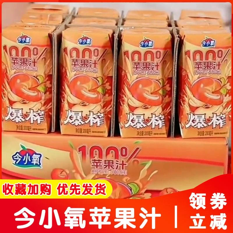 今小氧苹果汁百分百苹果汁红心红富士nfc果汁儿童清润饮料旗舰店