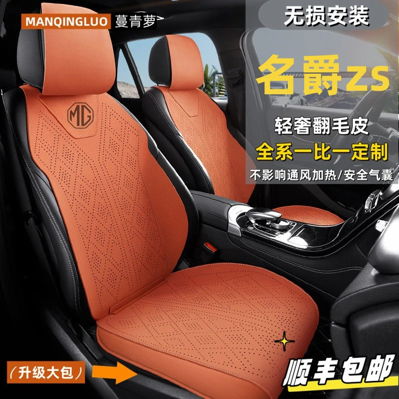 蔓青萝名爵zs汽车坐垫18款19款汽车内坐垫座椅套四季通用翻毛皮