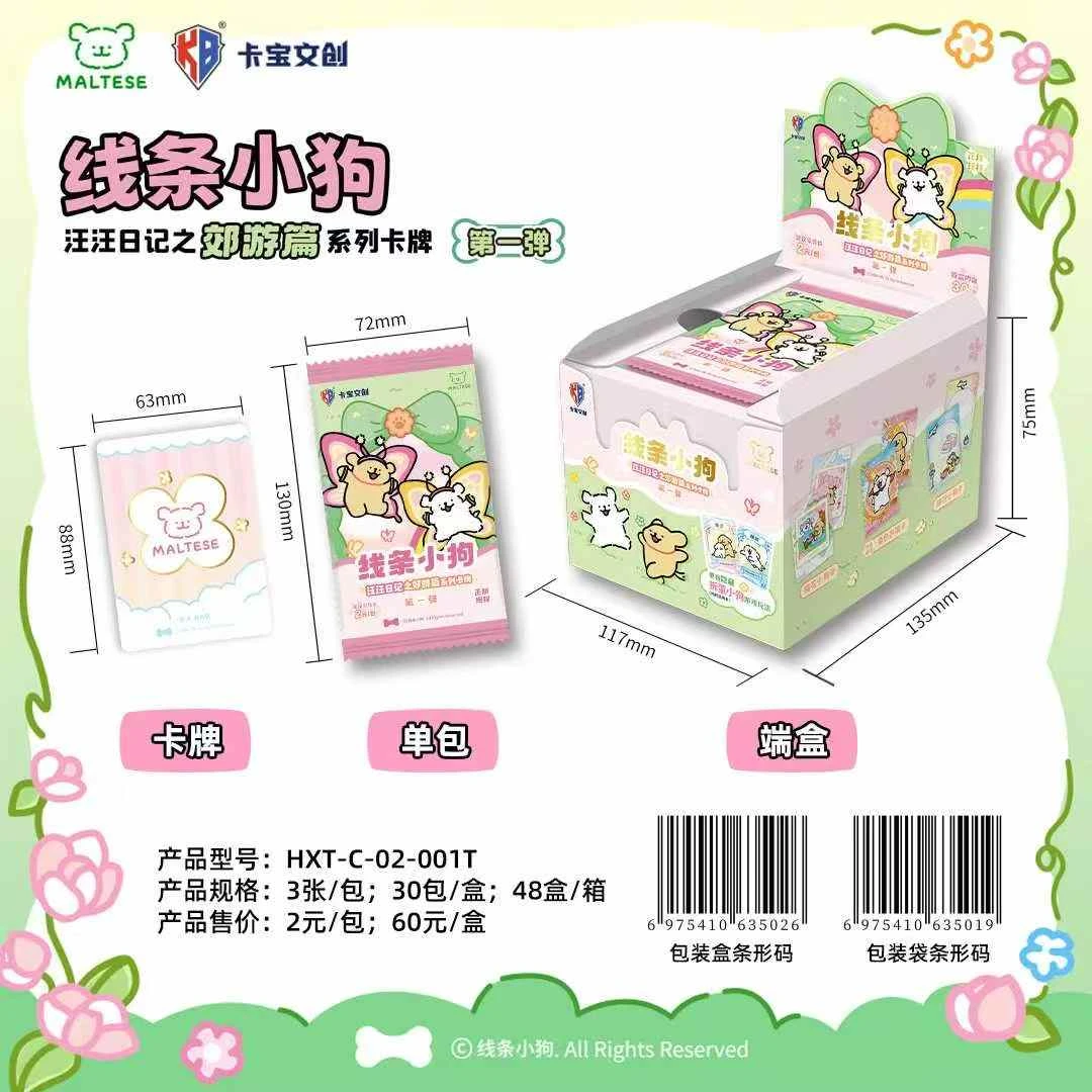 【玩法合集】卡宝文创 线条小狗汪汪日记郊游篇收藏盲盒（霜霜代拆）