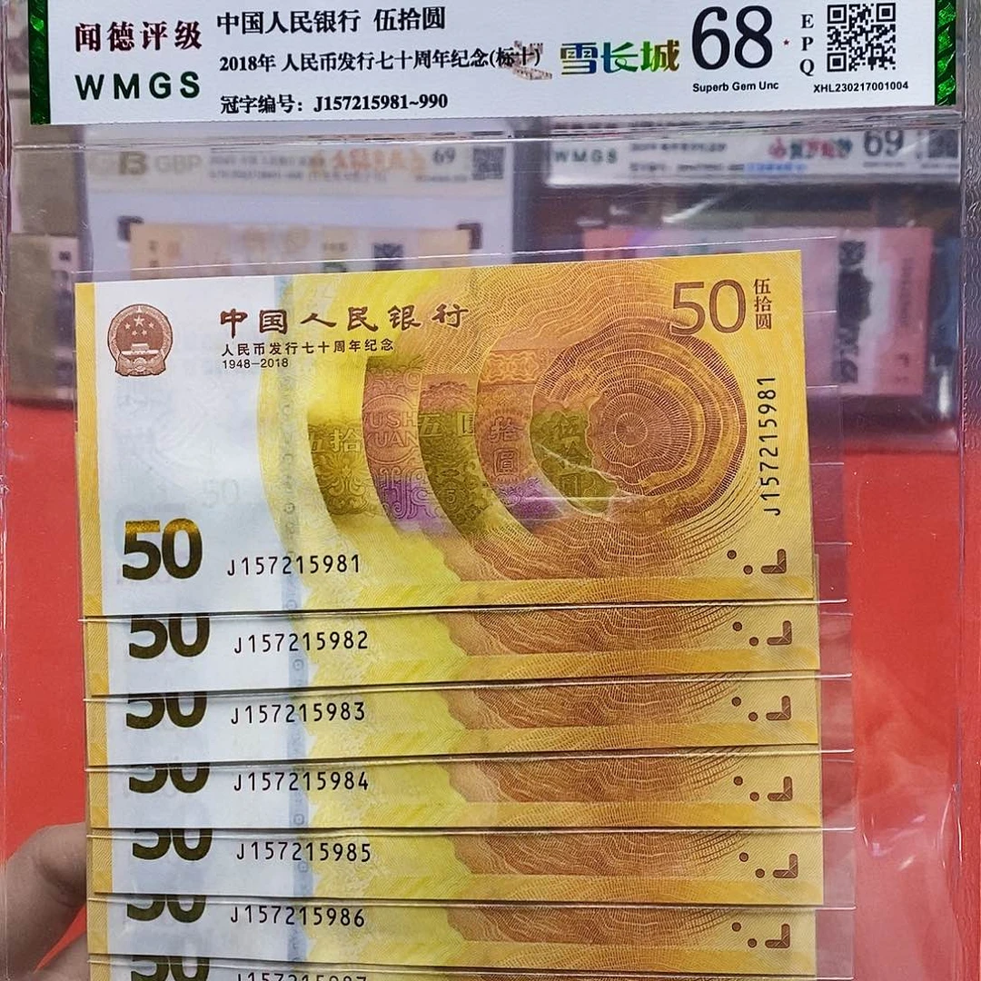 七十周年纪念钞标十