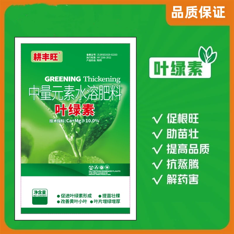 叶绿素氨基酸水溶肥花卉果树蔬菜叶面肥增绿增厚中量元素水溶肥料