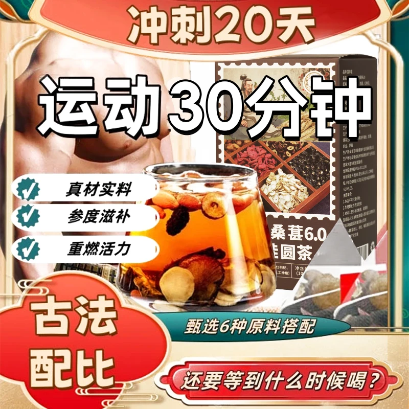【正品保障】六宝人参桑葚黑红枸杞桂圆茶 泡水清甜真材实料 YQQ