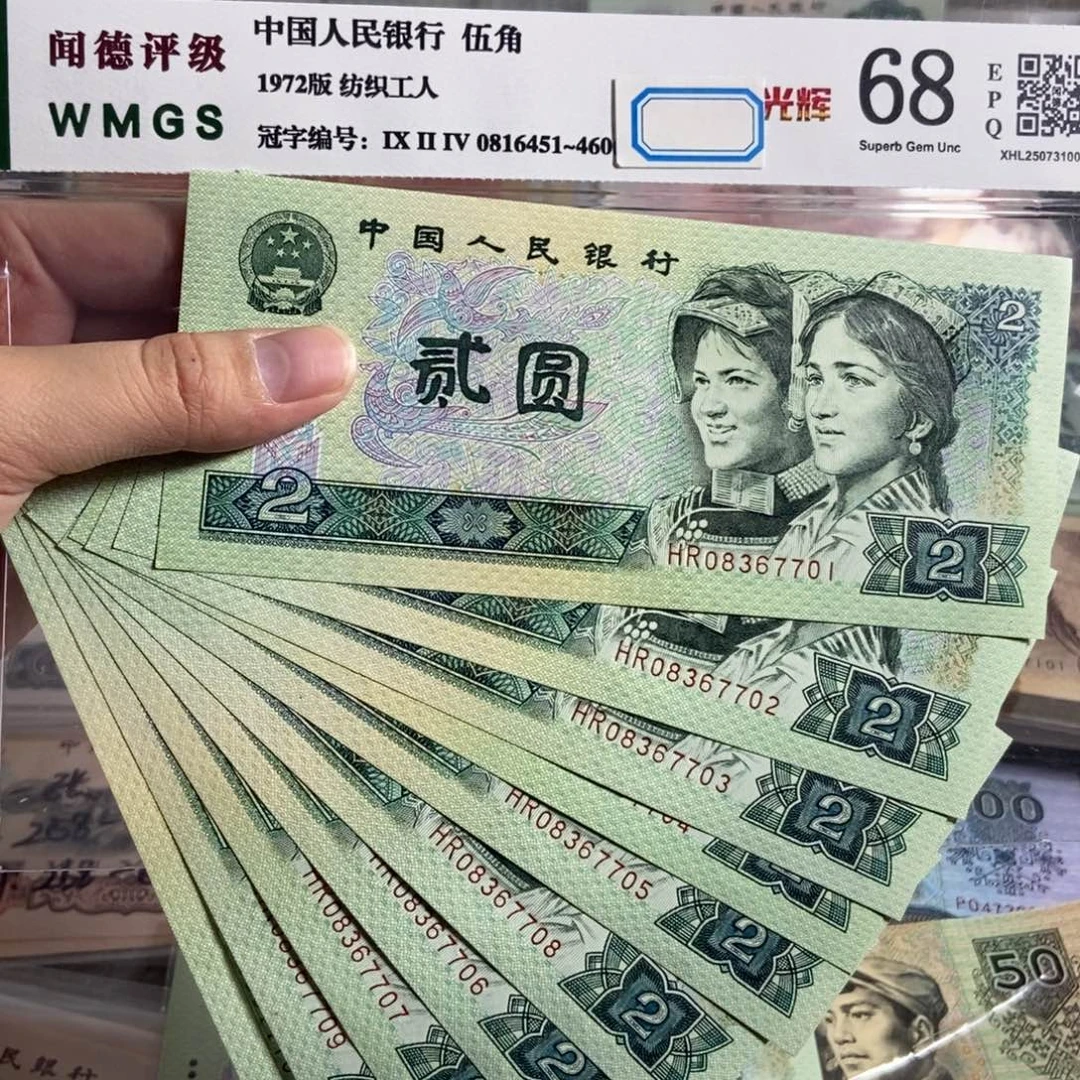 绿幽灵902。十张连号。无4的。全新保真 原票