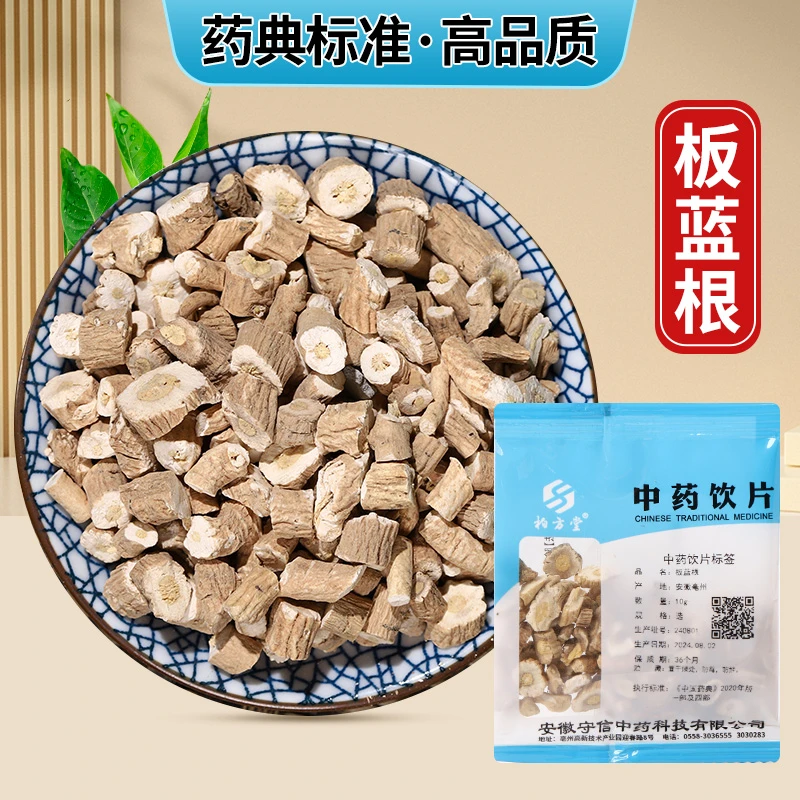 汇中堂 饮片 板蓝根 小袋方便装