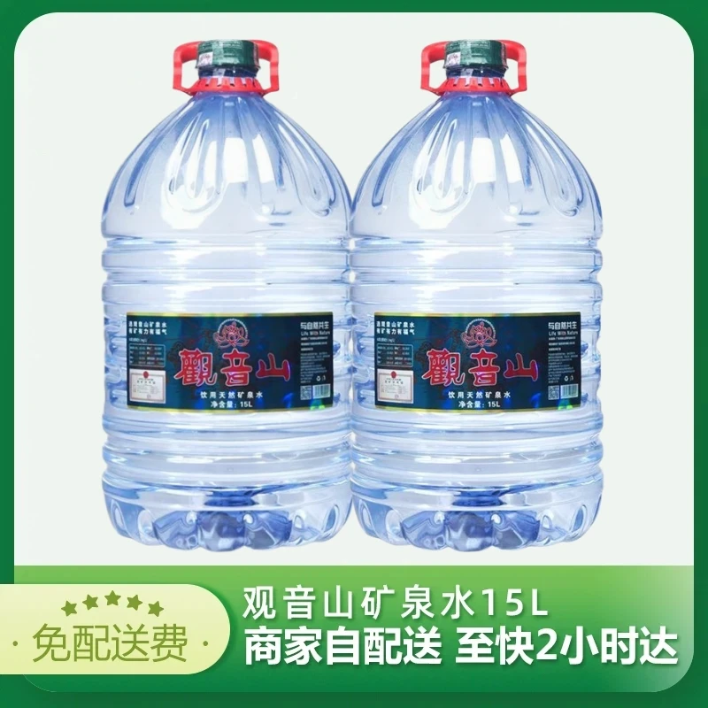 【2桶】观音山天然矿泉水 15L/桶(一次性桶装)家庭办公饮用水 大桶水
